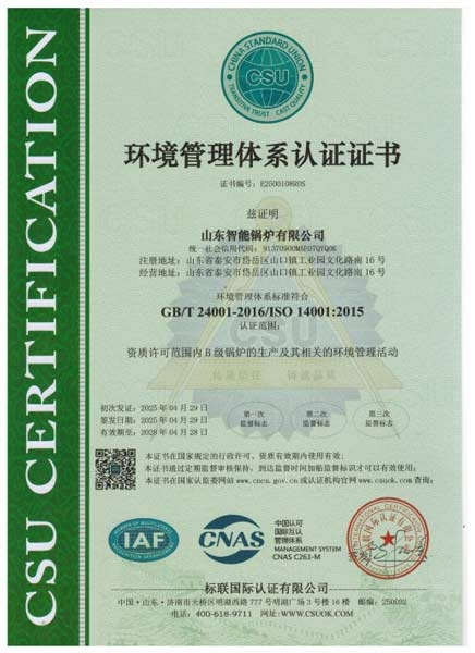 環(huán)境管理體系認(rèn)證證書(shū)